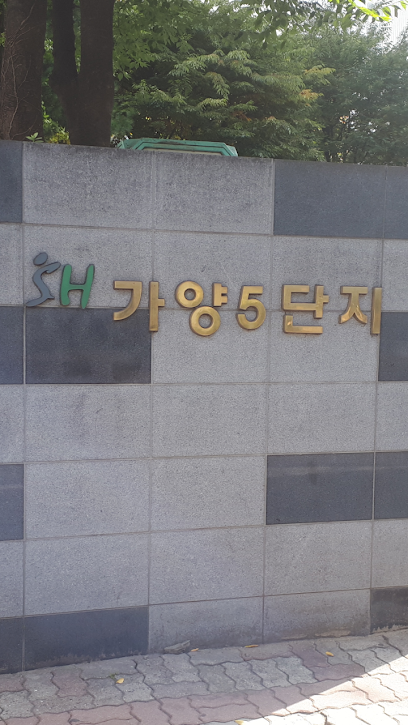 Street side of 가양5단지아파트 서울